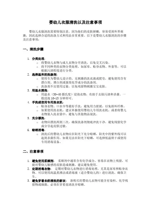 婴幼儿衣服清洗以及注意事项