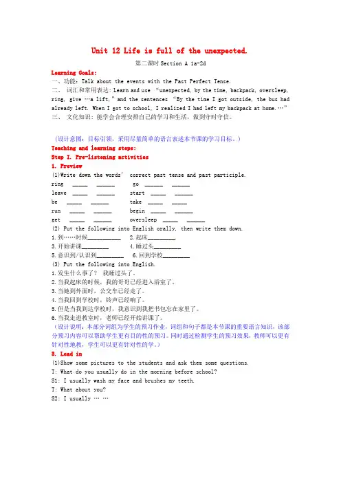 九年级英语全册 Unit 12 Life is full of the unexpected Section A(1a2d)学案 (新版)人教新目标版