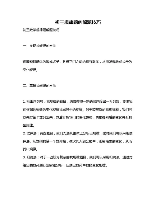 初三规律题的解题技巧
