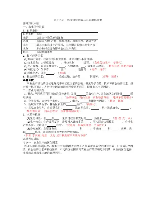 第十九讲  农业区位因素与农业地域类型