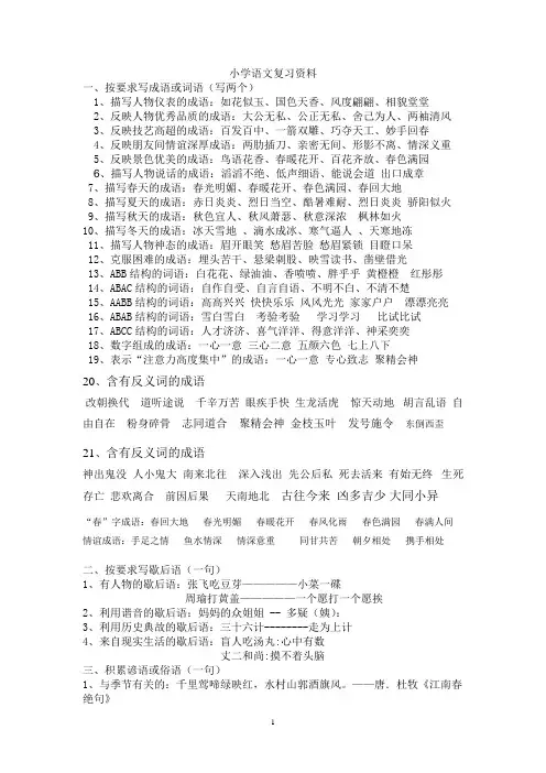 小学语文复习——词语、句子积累练习题