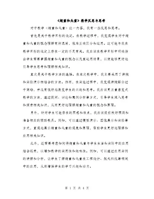 《超重和失重》教学反思与思考(二篇)