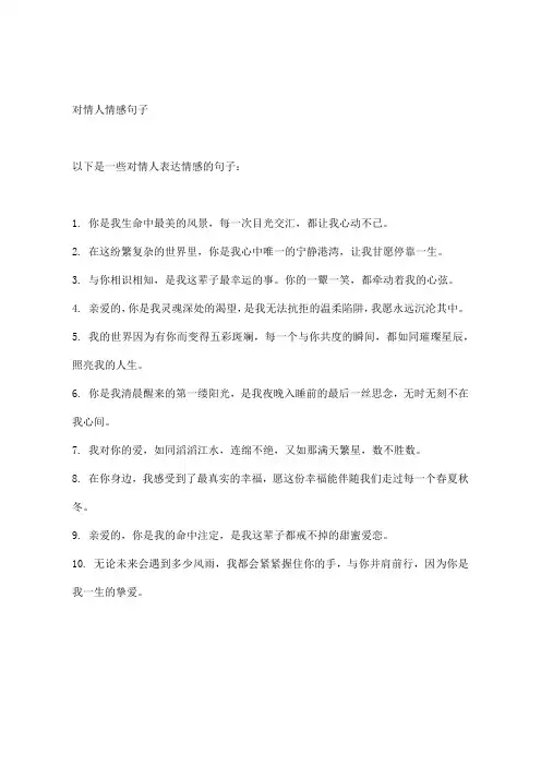 对情人情感句子