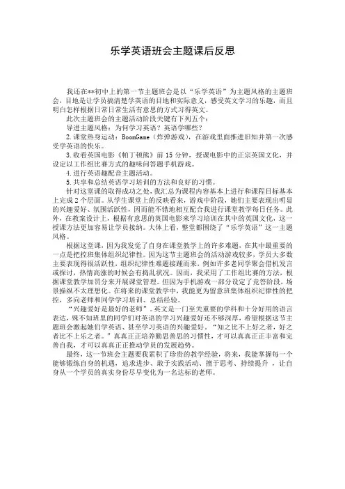 乐学英语班会主题课后反思_1