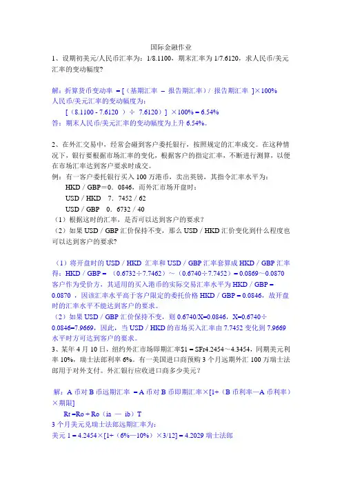 国际金融计算题及答案