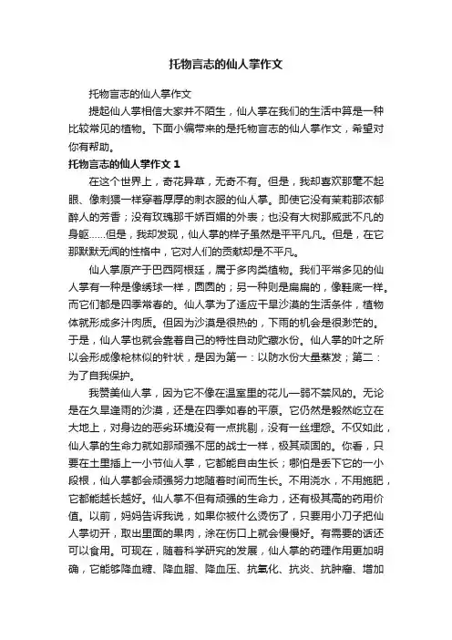 托物言志的仙人掌作文
