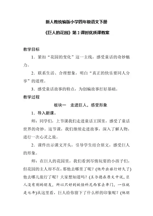 (精品教案)新人教统编版小学四年级语文下册《巨人的花园》第2课时优质课教案