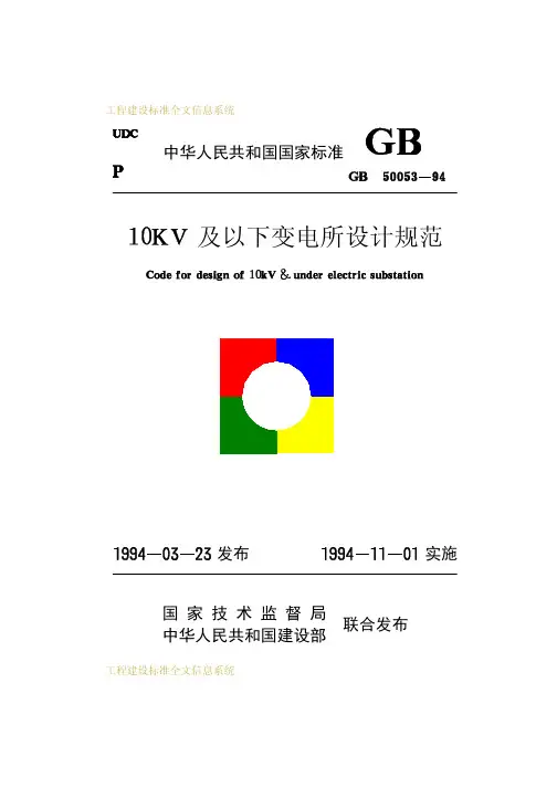 10kv及以下变电所设计规范