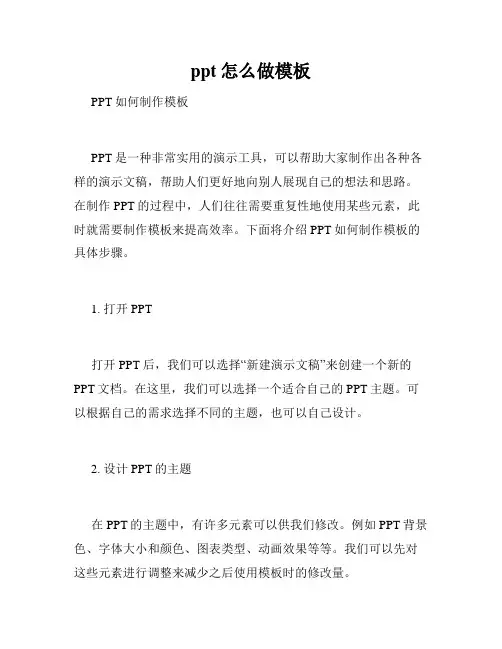ppt怎么做模板