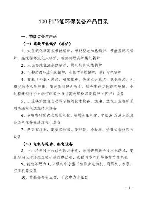 100种节能环保装备产品目录