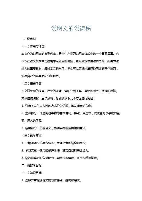 说明文的说课稿