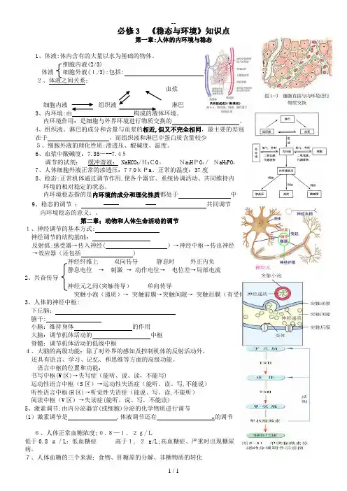 高中生物必修3知识点总结(填空)