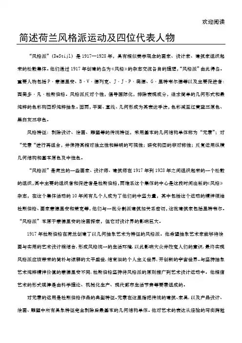 荷兰风格派及四位代表人物