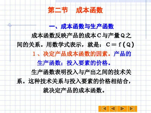 成本函数