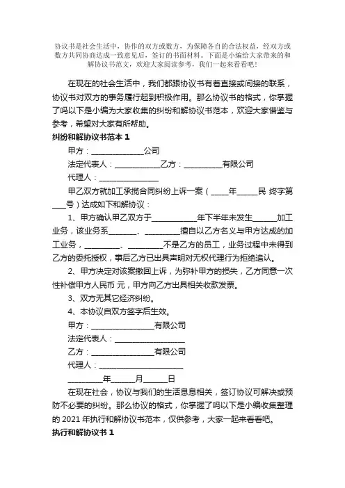 和解协议书范本