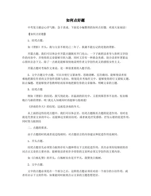 如何点好题
