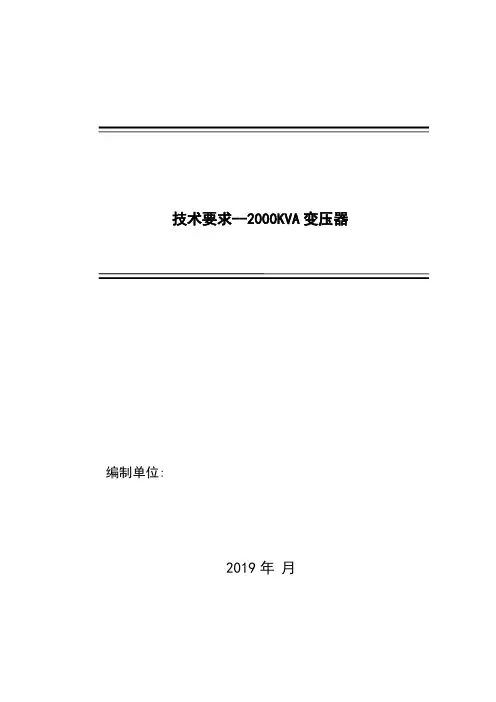 技术要求-变压器