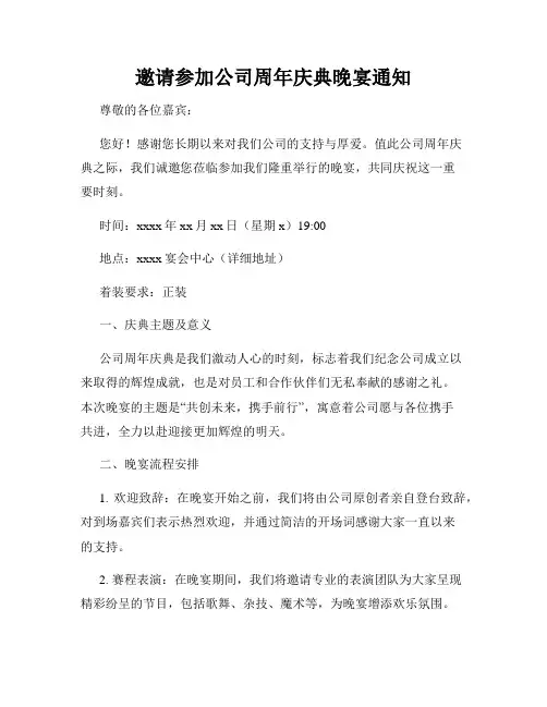 邀请参加公司周年庆典晚宴通知