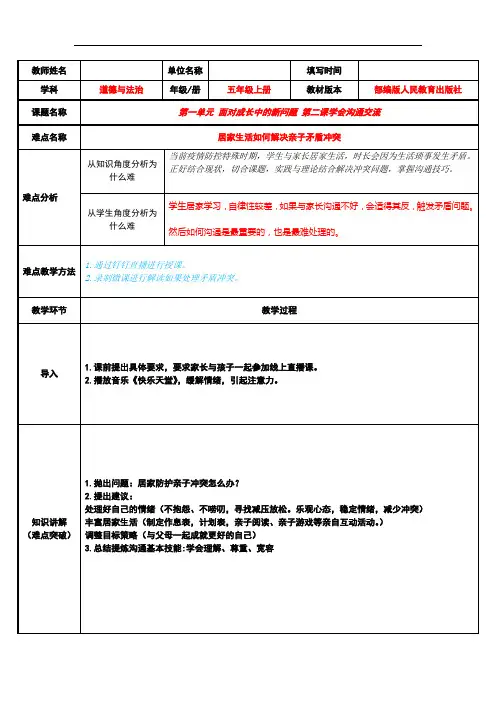 第一单元 面对成长中的新问题 第二课学会沟通交流