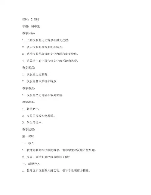 汉服社团授课教案范文模板