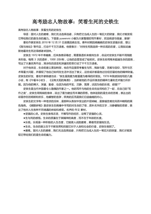 高考励志人物故事：笑看生死的史铁生