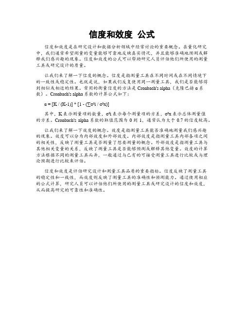 信度和效度 公式