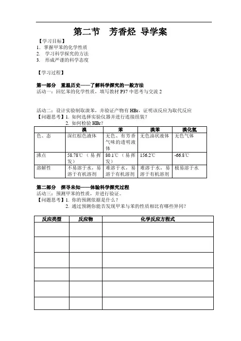 《芳香烃》优质课比赛导学案7