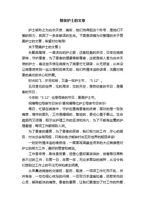 赞美护士的文章