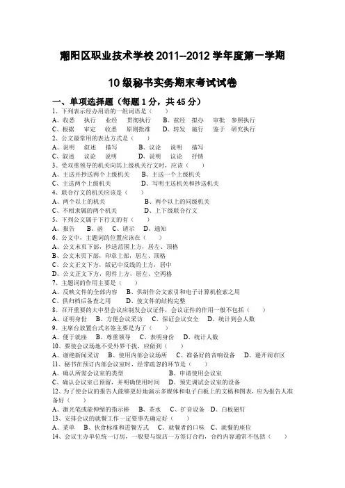 秘书实务第一学期期末试卷