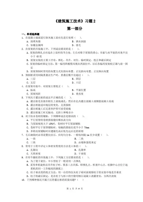建筑施工技术习题第二卷,建筑学,管理学,练习题,试卷