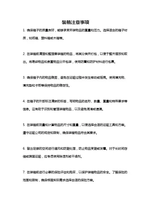 装箱注意事项