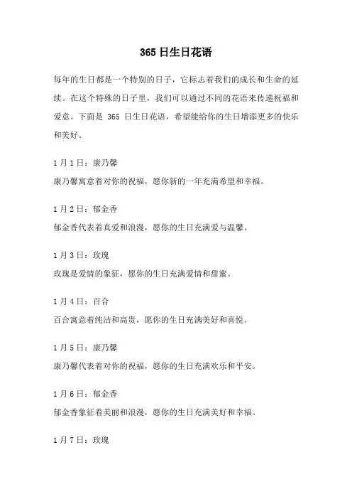 365日生日花语