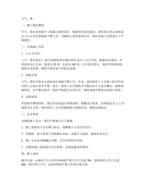 场平工程施工日志