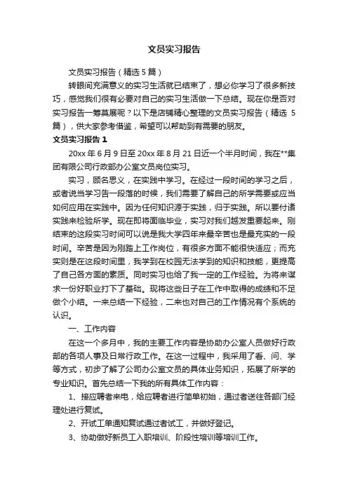 文员实习报告