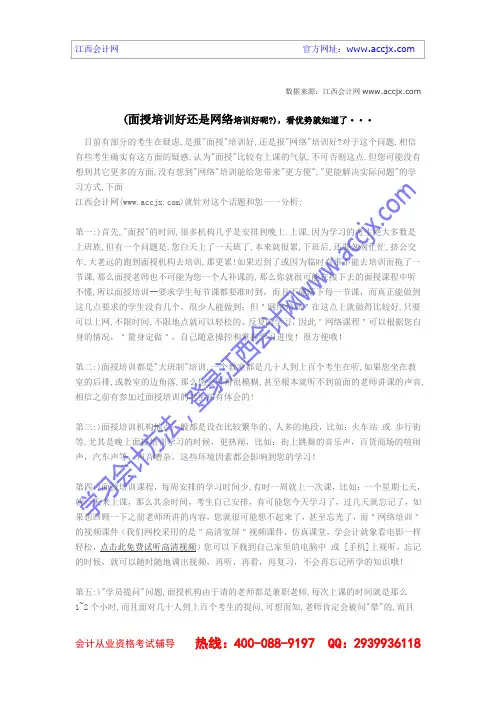 (面授培训好还是网络培训好呢),看优势就知道了···