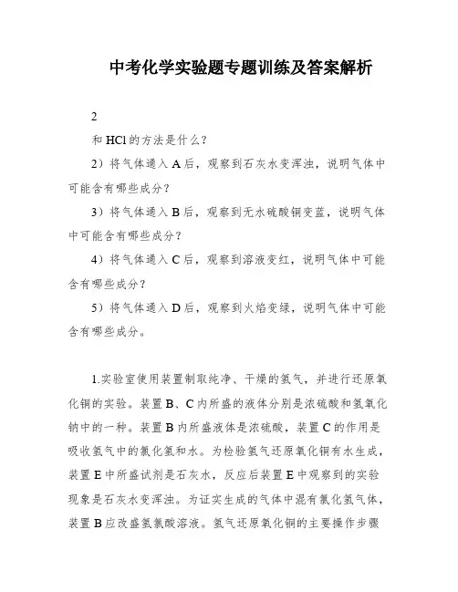 中考化学实验题专题训练及答案解析