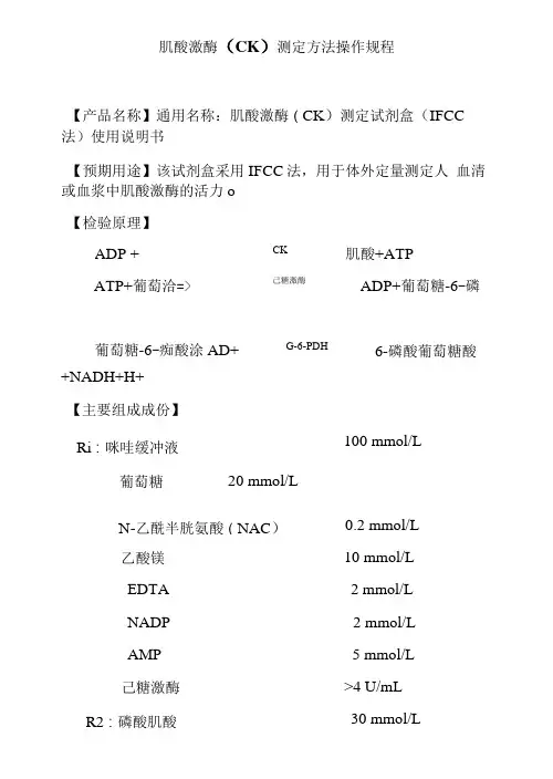 肌酸激酶测定方法操作规程