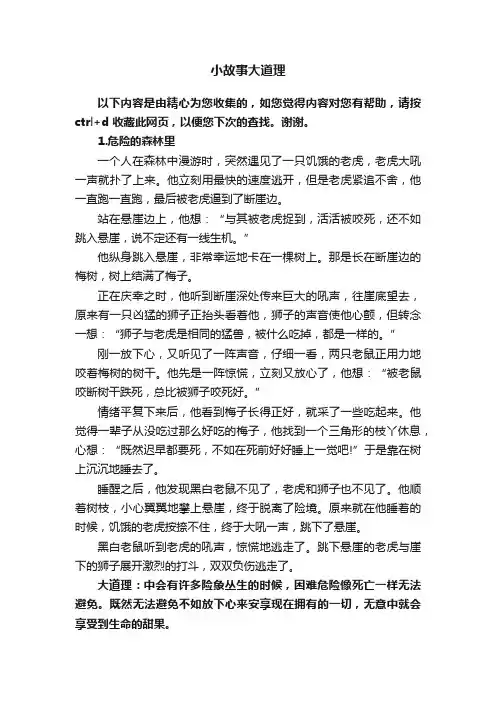 小故事大道理