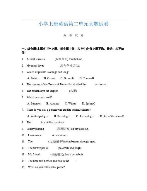 小学上册第十四次英语第二单元真题试卷