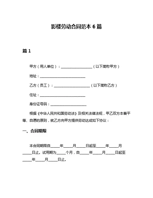 影楼劳动合同范本6篇
