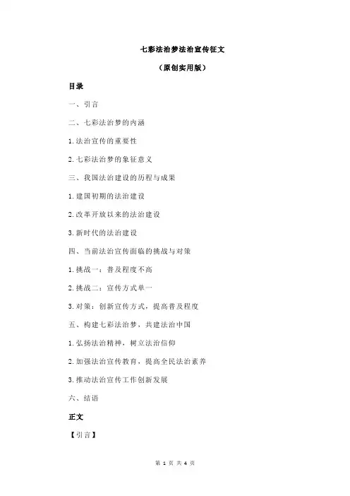 七彩法治梦法治宣传征文