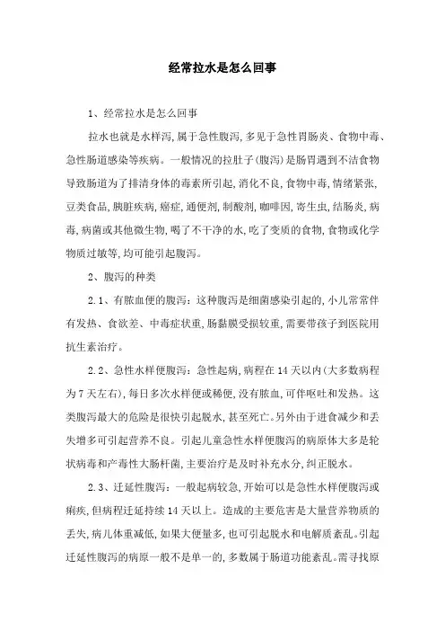 经常拉水是怎么回事