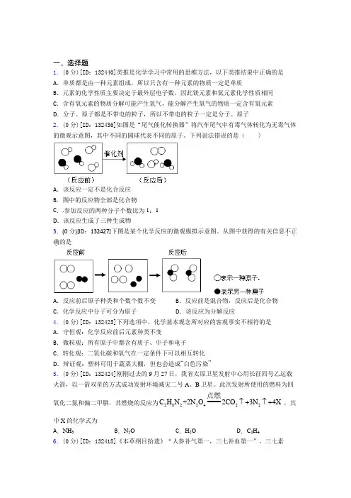 (易错题)初中化学九年级上册第五单元《化学方程式》测试题(包含答案解析)(3)
