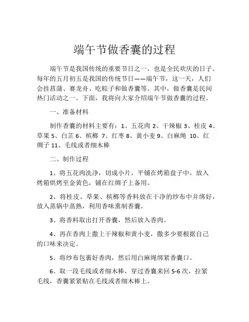 端午节做香囊的过程