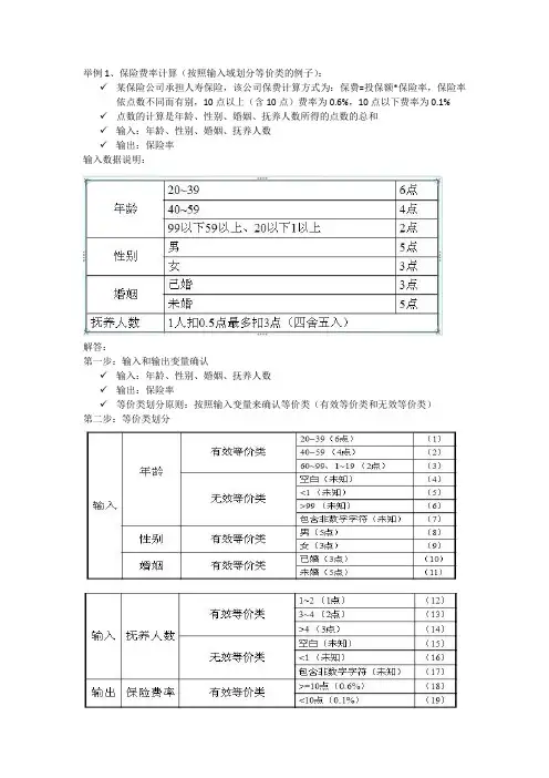(完整word版)测试用例设计