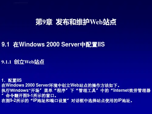 发布和维护Web站点网页设计与制作教程第3版教学ppt课件