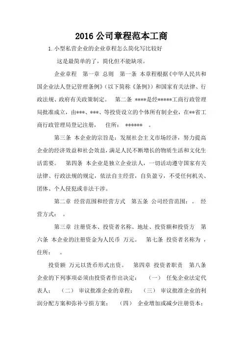 2016公司章程范本工商