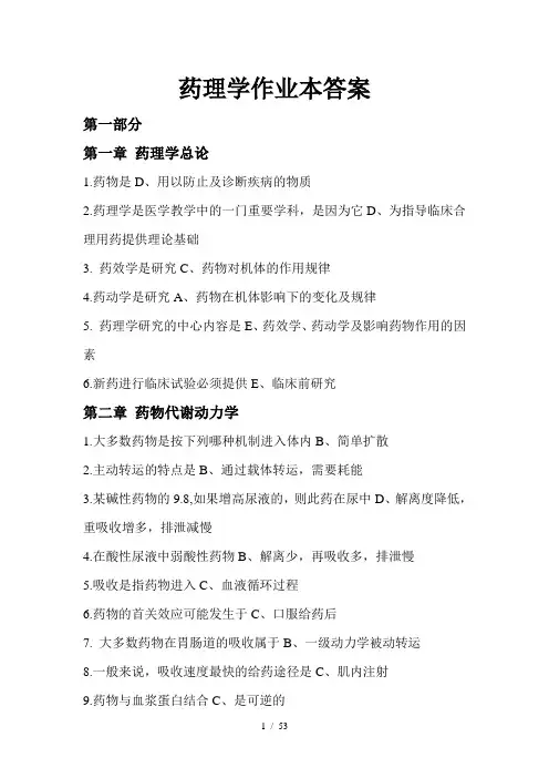 药理学作业本答案