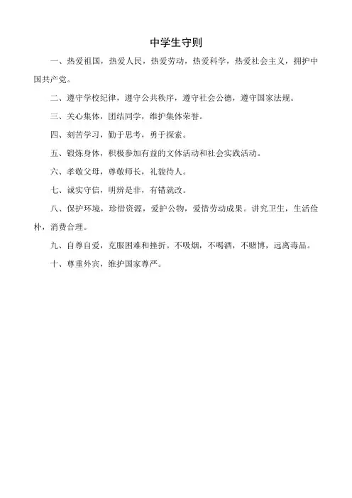 中学生守则及中学生日常行为规范