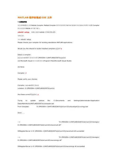 MATLAB程序封装成EXE文件